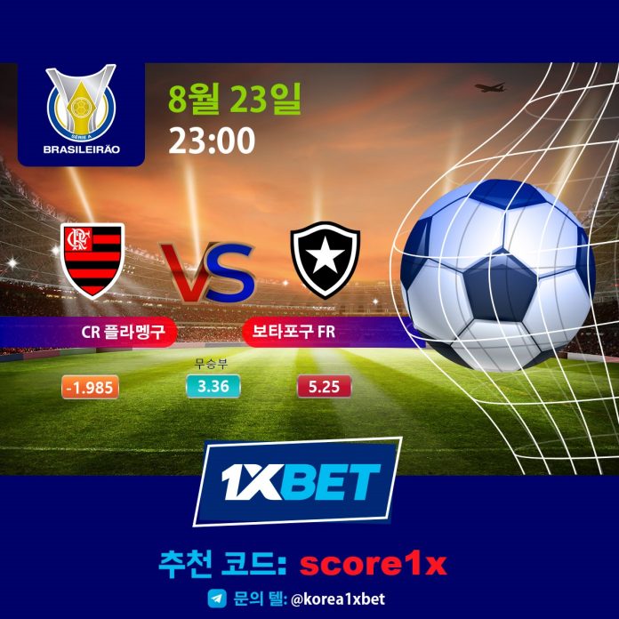 CR 플라멩구 VS 보타포구 FR 스포츠 베팅 경기 분석 무료픽