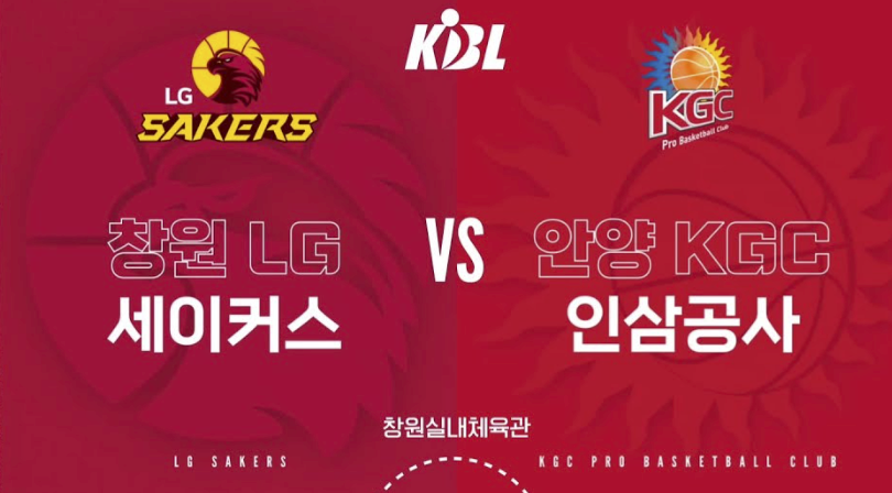 안양KGC vs 창원LG